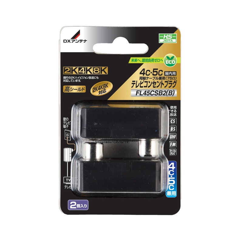 オーム電機 FL45CSB2(B) 14-0314 DXアンテナ テレビプラグ 4C・5C兼用 2個入り ブラック(ご注文単位1袋)【直送品】