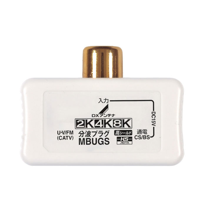 オーム電機 MBUGS(B) 14-0336 DXアンテナ 分波プラグ 2K4K8K対応(ご注文単位1袋)【直送品】
