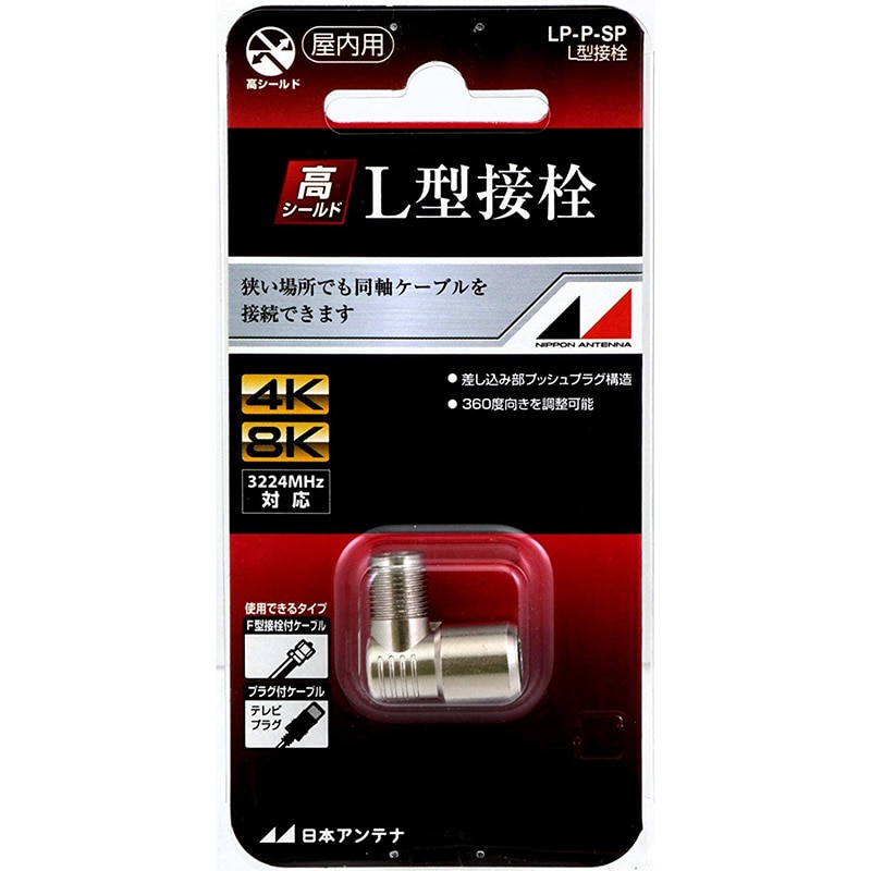 オーム電機 LP-P-SP 14-2622 日本アンテナ L型接栓(ご注文単位1袋)【直送品】