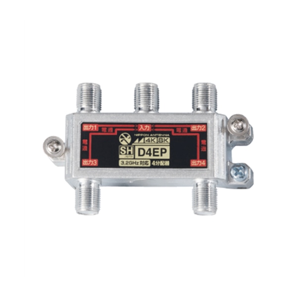 オーム電機 D4EP-BP 14-2789 日本アンテナ 4分配器4K8K全電通屋内用（ご注文単位1袋）【直送品】
