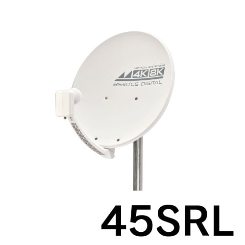 オーム電機 45SRL 14-2790 日本アンテナ BS・110°CSアンテナ 4K8K放送対応 口径45cm型(ご注文単位1袋)【直送品】