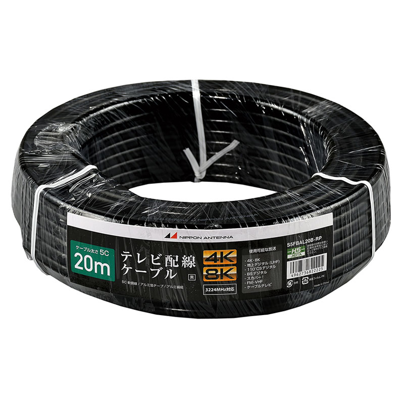 オーム電機 S5FBAL20B-RP 14-2814 日本アンテナ 同軸ケーブル4K8K 5C 20m 黒（ご注文単位1袋）【直送品】