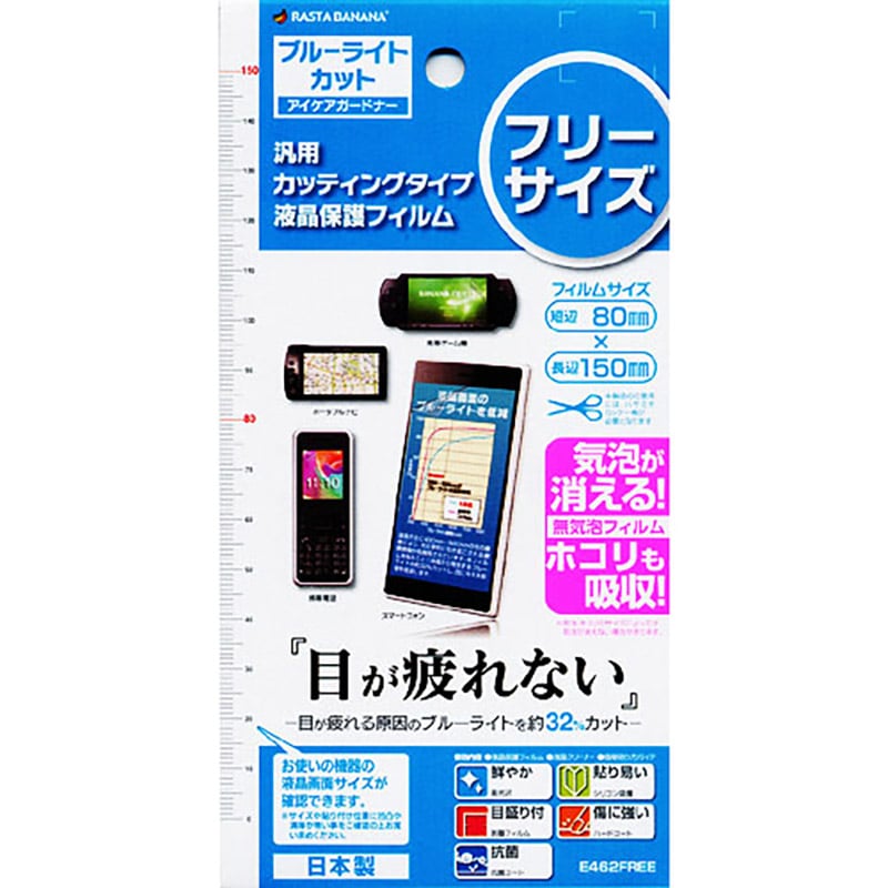 オーム電機 E462FREE 15-2153 ラスタバナナ フリー液晶保護フィルム 汎用 BLカット（ご注文単位1袋）【直送品】