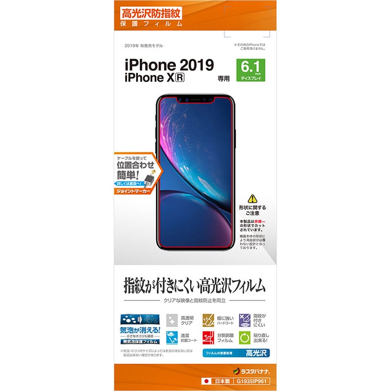 オーム電機 G1935IP961 15-8398 ラスタバナナ スマホ画面保護フィルム iPhone11 高光沢 防指紋（ご注文単位1袋）【直送品】