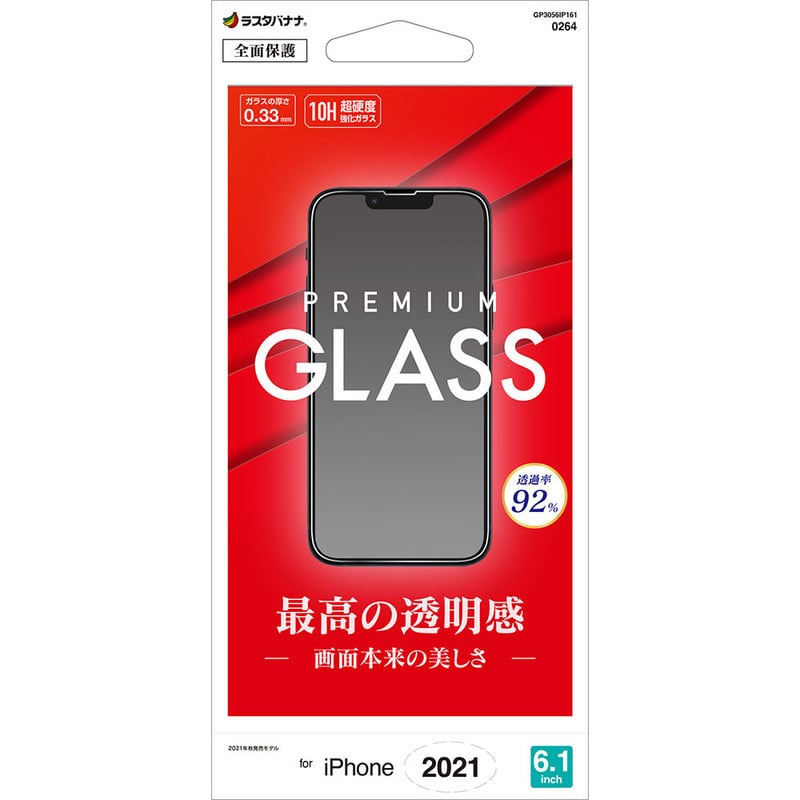 オーム電機 GP3056IP161 15-8737 ラスタバナナ 液晶保護フィルム iPhone13/13Pro ガラスフィルム 高光沢（ご注文単位1袋）【直送品】