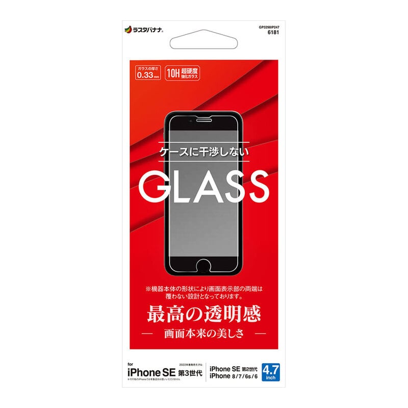 オーム電機 GP3298IP247 15-8843 ラスタバナナ 液晶保護フィルム iPhoneSE/第3世代/第2世代/iPhone8/7/6s/6共用 ガラスフィルム（ご注文単位1袋）【直送品】