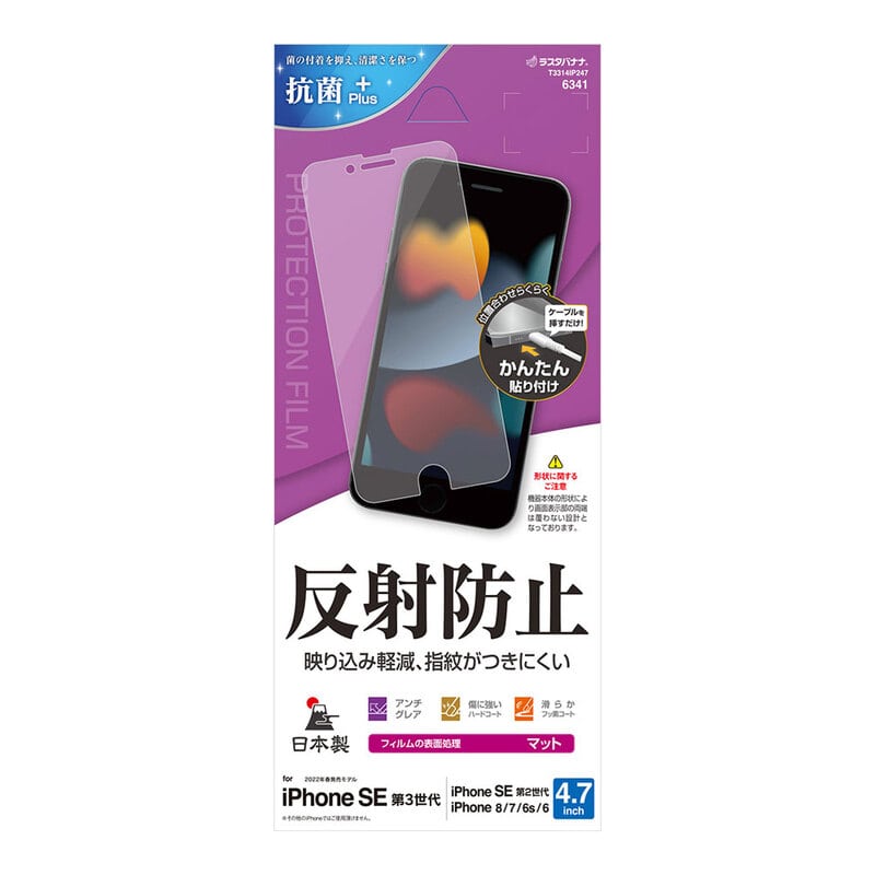 オーム電機 T3314IP247 15-8846 ラスタバナナ 液晶保護フィルム iPhoneSE/第3世代/第2世代/iPhone8/7/6s/6共用 抗菌加工 反射防止（ご注文単位1袋）【直送品】
