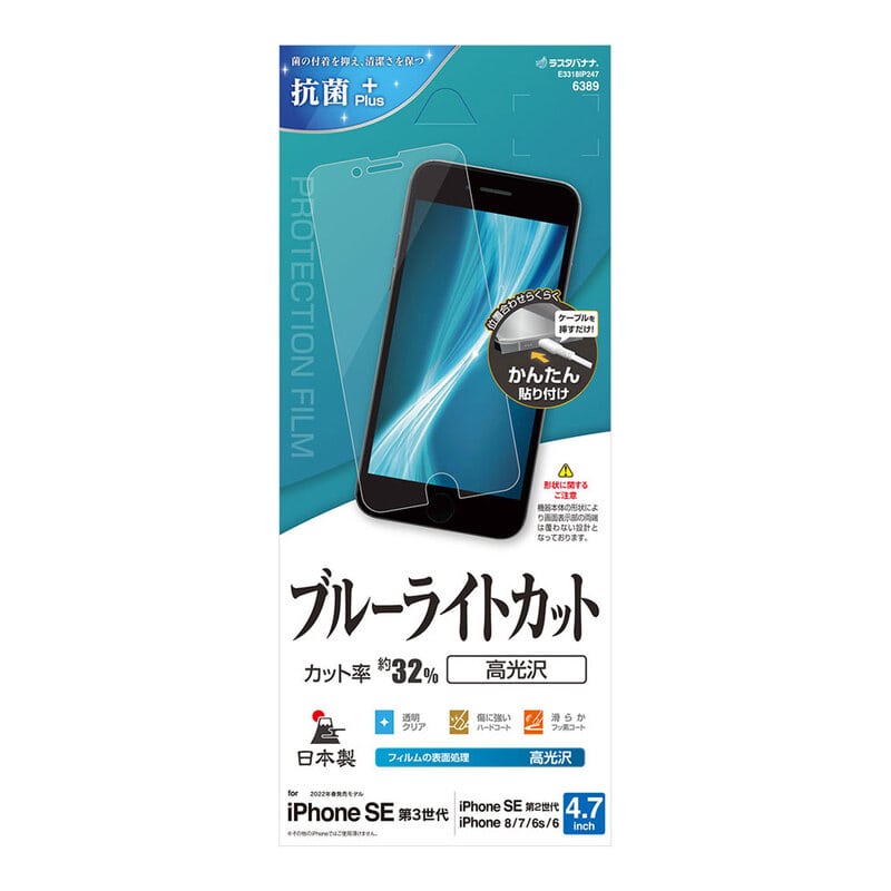 オーム電機 E3318IP247 15-8849 ラスタバナナ 液晶保護フィルム iPhoneSE/第3世代/第2世代/iPhone8/7/6s/6共用 ブルーライトカット 高光沢（ご注文単位1袋）【直送品】