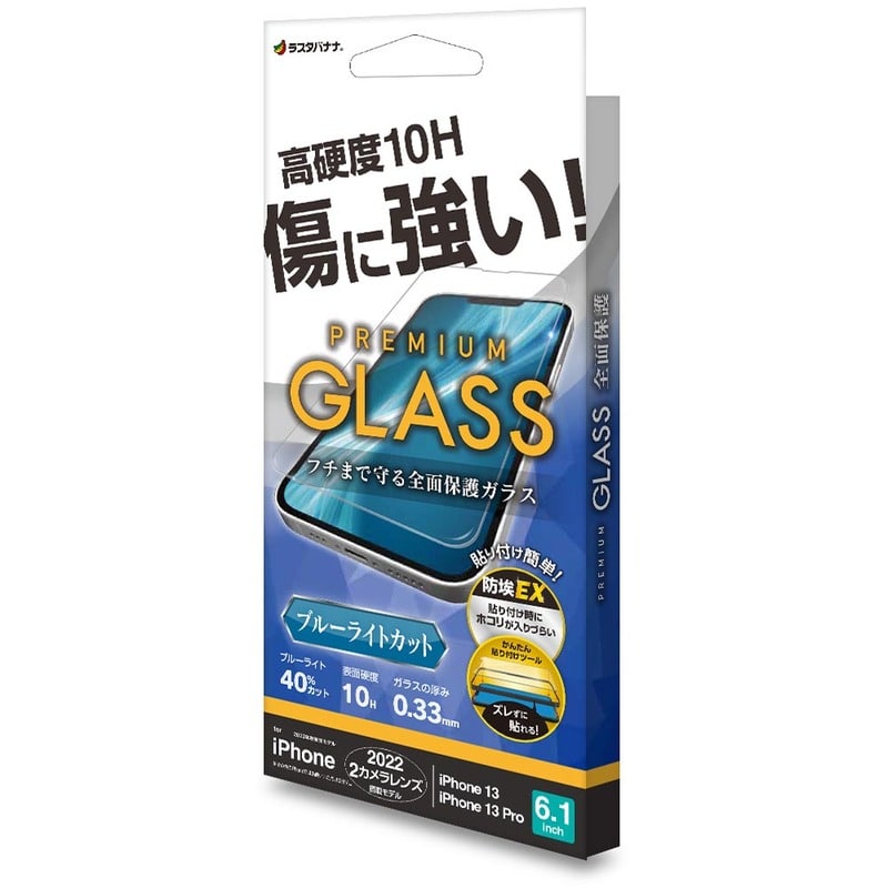 オーム電機 GST3484IP261 15-8883 ラスタバナナ 液晶保護フィルム iPhone14/13Pro/13 ガラスフィルム ブルーライトカット 全面保護 高光沢 （ご注文単位1袋）【直送品】
