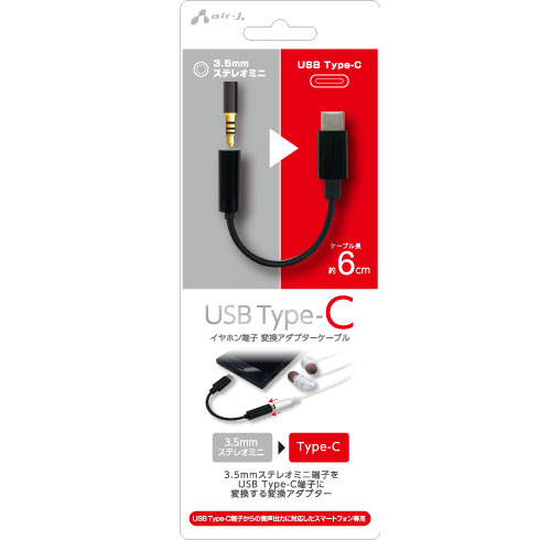 オーム電機 HAC-A2BK 15-9521 エアージェイ TypeC/3.5mmステレオミニプラグ 変換アダプター（ご注文単位1袋）【直送品】