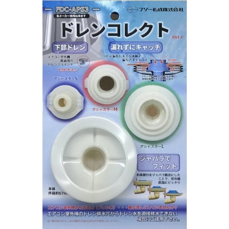 オーム電機 FDC-APS3 20-2016 フソー化成 ドレンコレクト 各メーカー仕様(ご注文単位1袋)【直送品】