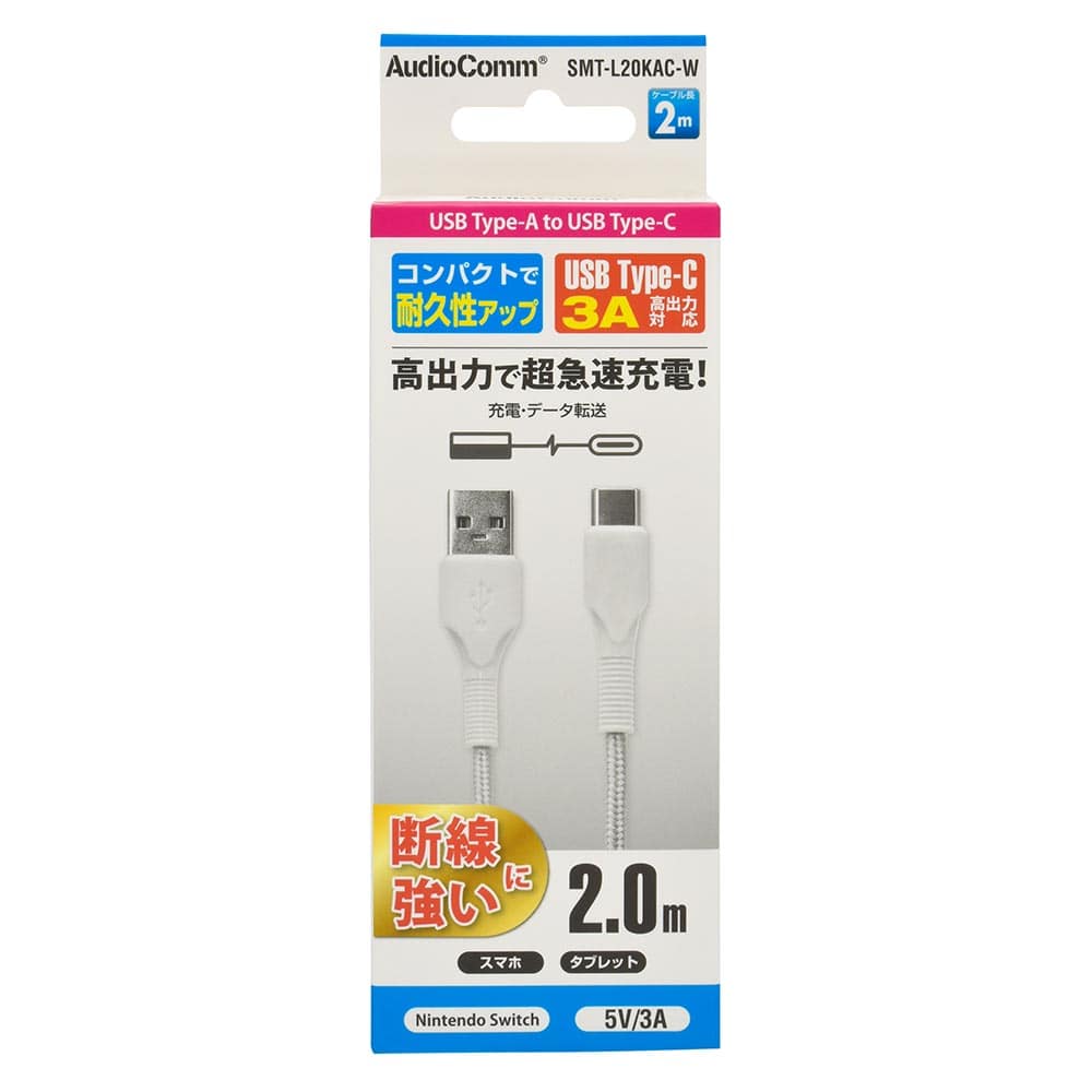 オーム電機 AudioComm Type-Cケーブル USB-A to USB-C 2m ホワイト 1個（ご注文単位1個）【直送品】