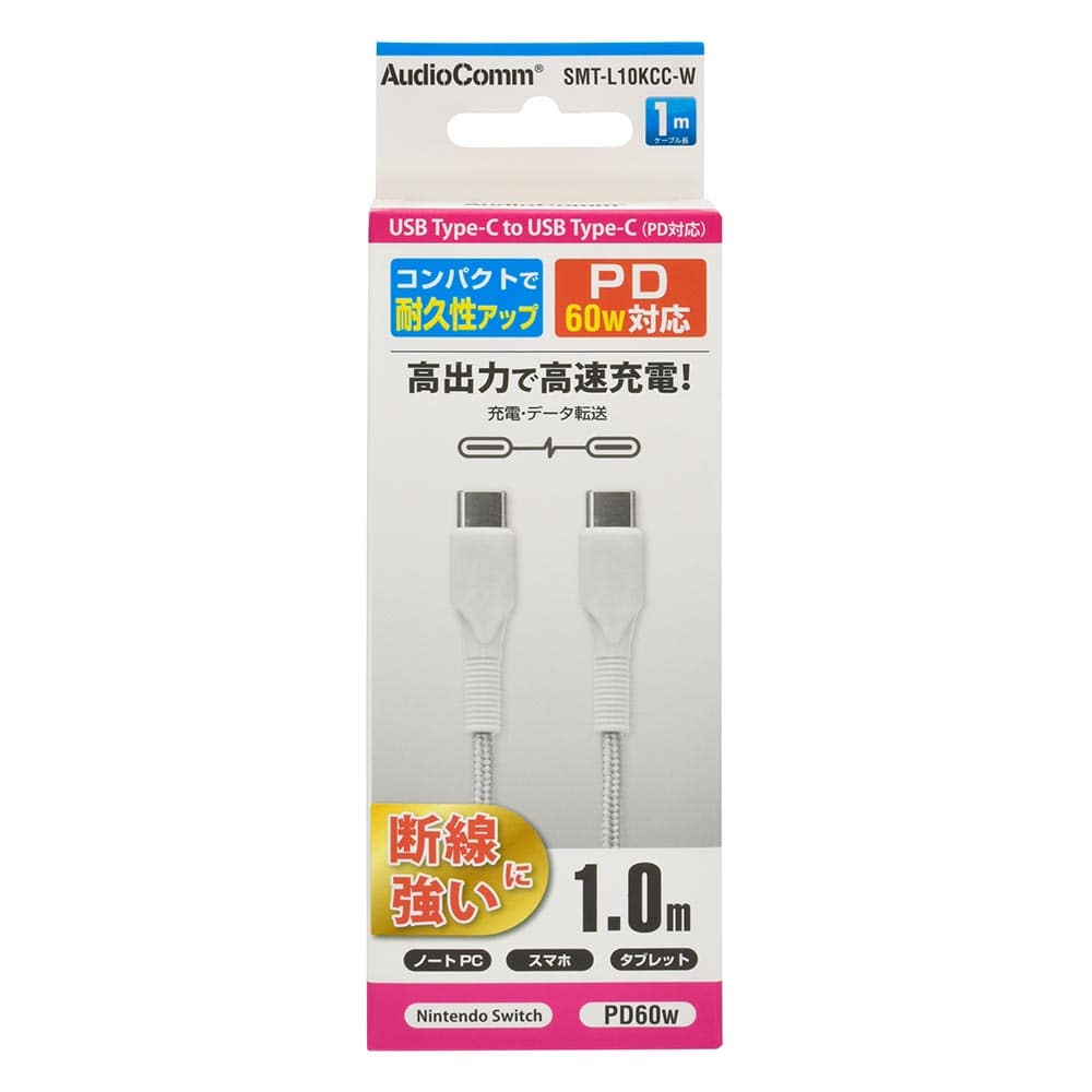 オーム電機 AudioComm PD対応Type-Cケーブル USB-C to USB-C 1m ホワイト 1個（ご注文単位1個）【直送品】