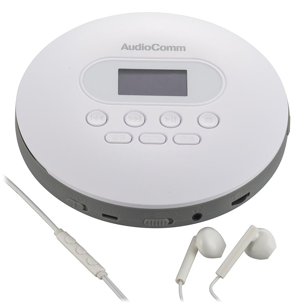 オーム電機 AudioComm ポータブルCDプレーヤー ホワイト 1個（ご注文単位1個）【直送品】