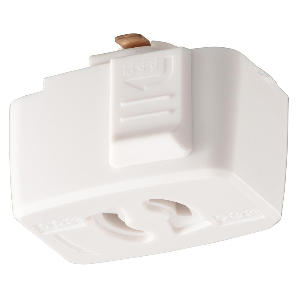オーム電機 抜止コンセント ライティングダクト用 ホワイト 1個（ご注文単位1個）【直送品】