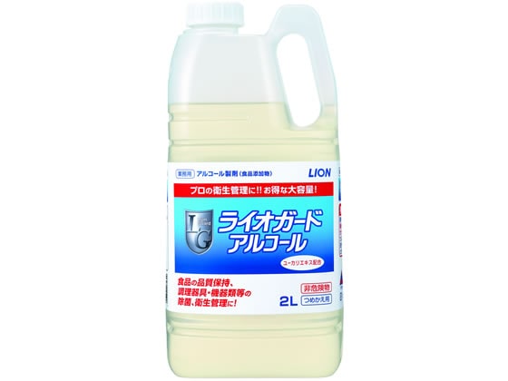 ライオンハイジーン ライオガードアルコール 2L 1本※軽（ご注文単位1本)【直送品】