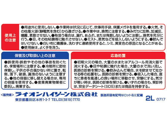 ライオンハイジーン ライオガードアルコール 2L 1本※軽（ご注文単位1本)【直送品】