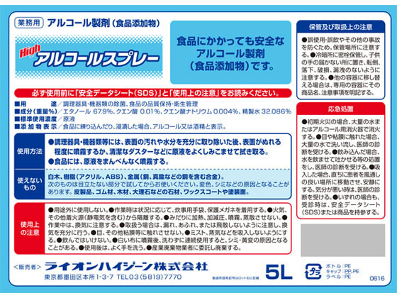 ライオンハイジーン ハイアルコールスプレー 5L 1個※軽(ご注文単位1個)【直送品】