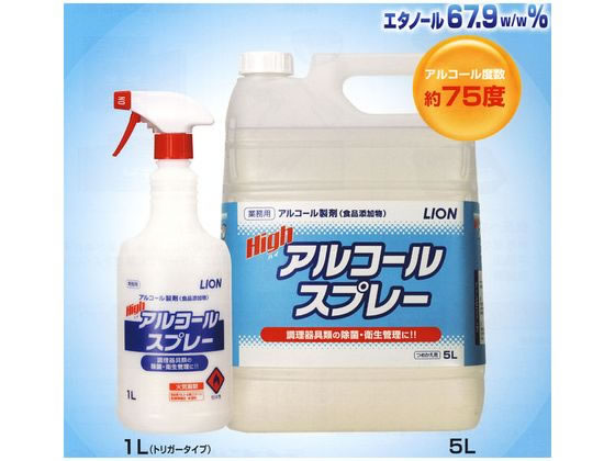 ライオンハイジーン ハイアルコールスプレー 5L 1個※軽(ご注文単位1個)【直送品】