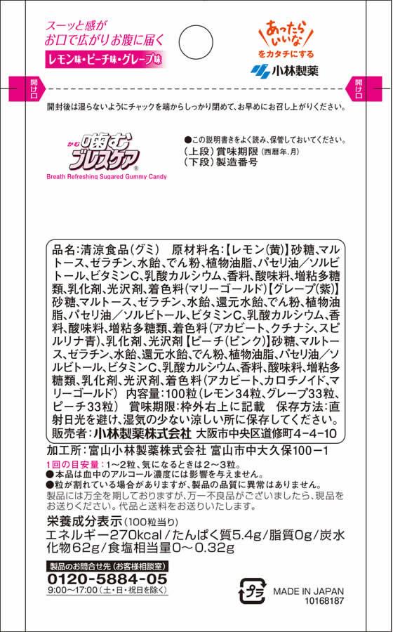 小林製薬 噛むブレスケア パウチ アソート 100粒 1パック※軽(ご注文単位1パック)【直送品】