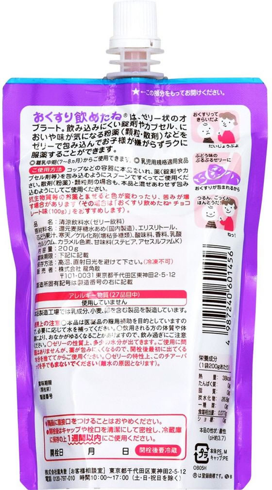 龍角散 おくすり飲めたね チアパック ぶどう味 200g 1パック※軽(ご注文単位1パック)【直送品】