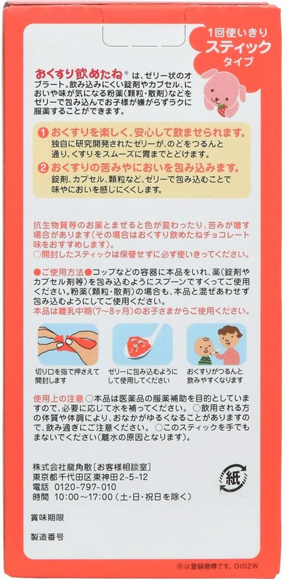 龍角散 おくすり飲めたね スティックタイプ いちご味 6本 1箱※軽(ご注文単位1箱)【直送品】