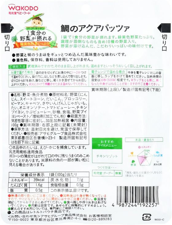 和光堂 グーグーキッチン 1食分の野菜が摂れる 鯛のアクアパッツァ 1個※軽(ご注文単位1個)【直送品】