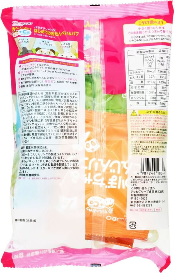 和光堂 バラエティパック はじめてのおせんべい&パフ 8包 1個※軽(ご注文単位1個)【直送品】