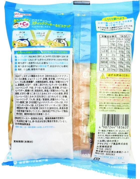 和光堂 バラエティパック スティッククッキー&ビスケット 9包 1個※軽(ご注文単位1個)【直送品】