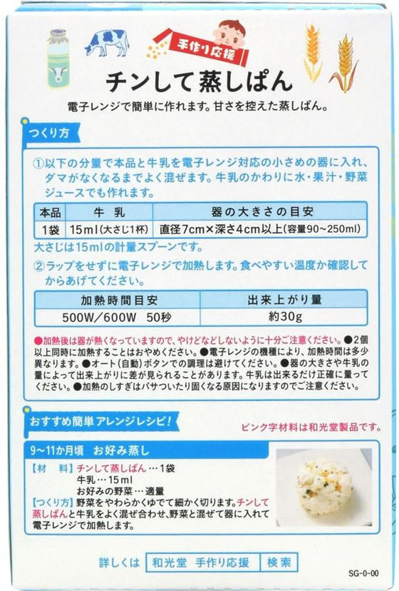 和光堂 手作り応援 チンして蒸しぱん 4袋 1箱※軽(ご注文単位1箱)【直送品】
