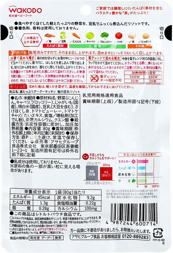 和光堂 具たっぷり 鮭の豆乳リゾット 80g 1個※軽(ご注文単位1個)【直送品】