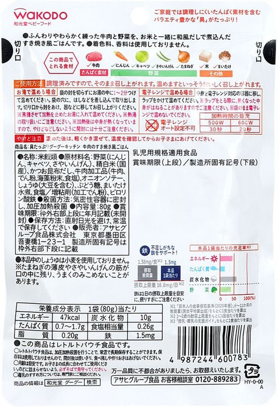 和光堂 具たっぷり 牛肉のすき焼き風ごはん 1個※軽(ご注文単位1個)【直送品】