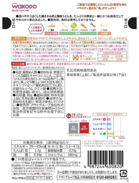 和光堂 具たっぷり 鶏と野菜のあんかけうどん 1個※軽(ご注文単位1個)【直送品】