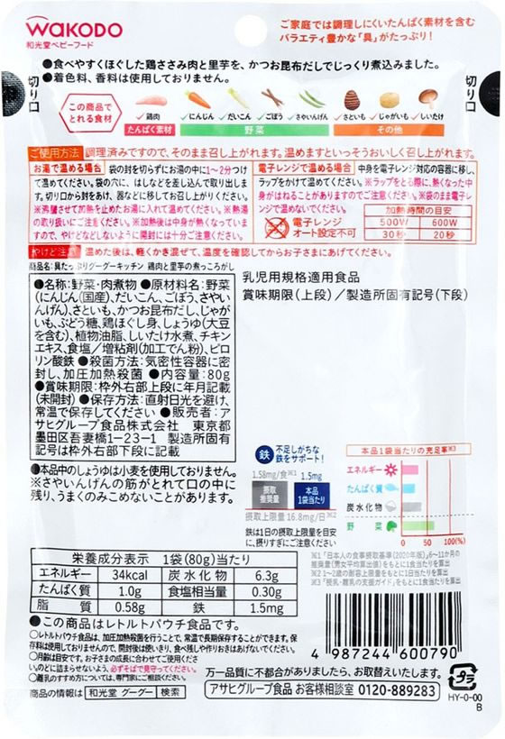和光堂 具たっぷり 鶏肉と里芋の煮っころがし 1個※軽(ご注文単位1個)【直送品】