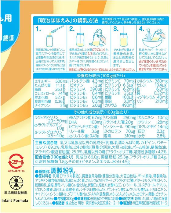 明治 ほほえみ 800g 1缶※軽（ご注文単位1缶)【直送品】