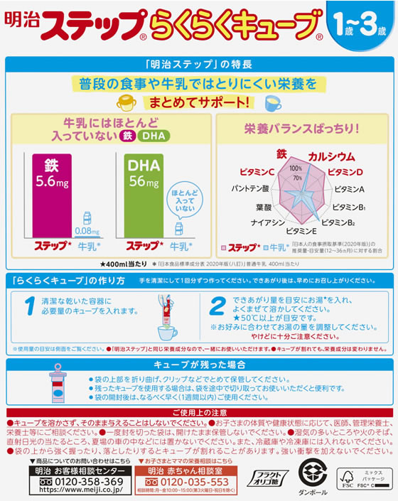 明治 ステップらくらくキューブ1680g 1個※軽(ご注文単位1個)【直送品】