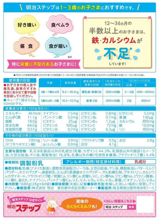 明治 ステップらくらくキューブ1680g 1個※軽(ご注文単位1個)【直送品】