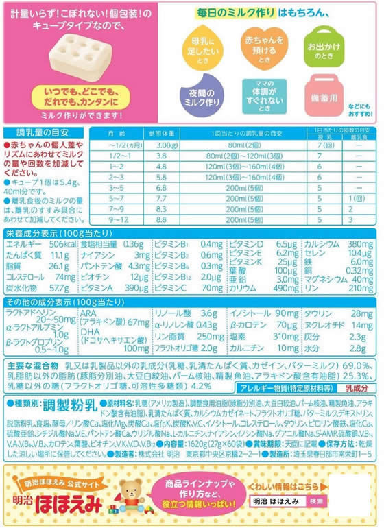 明治 ほほえみ らくらくキューブ1620g 1箱※軽(ご注文単位1箱)【直送品】