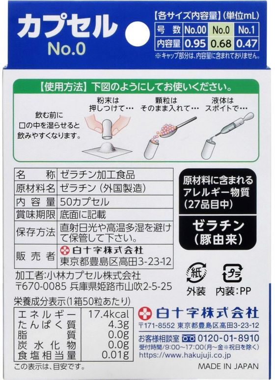 白十字 FC カプセル No.0 50個 1箱※軽(ご注文単位1箱)【直送品】