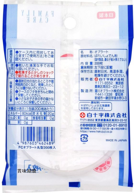 白十字 FC オブラート 丸型 200枚 1パック※軽(ご注文単位1パック)【直送品】