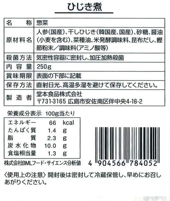 堂本食品 ソフトな噛みごこち ひじき煮 250g 1450068 1個※軽(ご注文単位1個)【直送品】