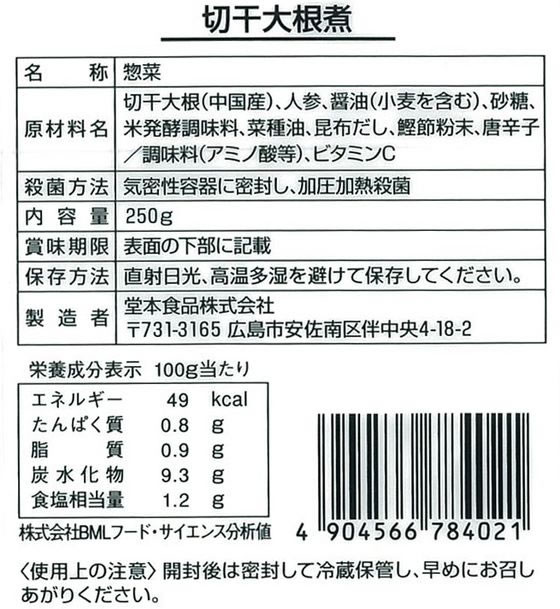 堂本食品 ソフトな噛みごこち 切干大根煮 250g 1450069 1個※軽(ご注文単位1個)【直送品】