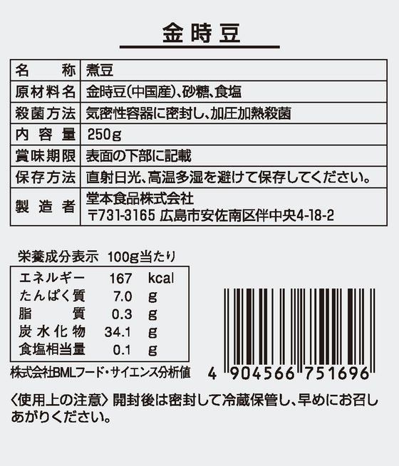 堂本食品 ソフトな噛みごこち 金時豆 250g 1400026 1個※軽（ご注文単位1個)【直送品】