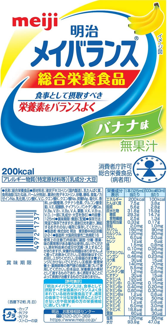 明治 メイバランス Miniカップ バナナ味 1本※軽（ご注文単位1本)【直送品】