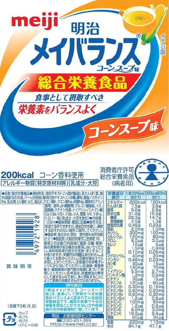 明治 メイバランス Miniカップ コーンスープ味 1本※軽(ご注文単位1本)【直送品】
