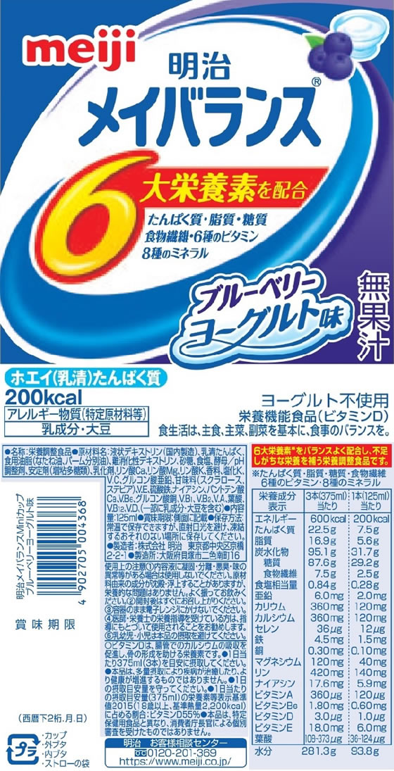 明治 メイバランス Miniカップ ブルーベリーヨーグルト味 1本※軽(ご注文単位1本)【直送品】