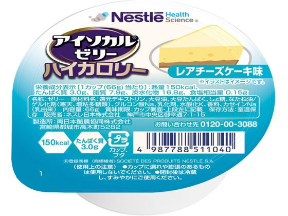ネスレ アイソカルゼリーハイカロリー レアチーズケーキ味 66g 1個※軽(ご注文単位1個)【直送品】