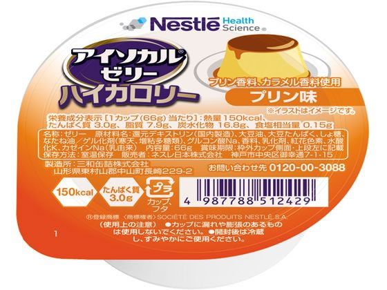 ネスレ アイソカルゼリーハイカロリー プリン味66g 1個※軽(ご注文単位1個)【直送品】