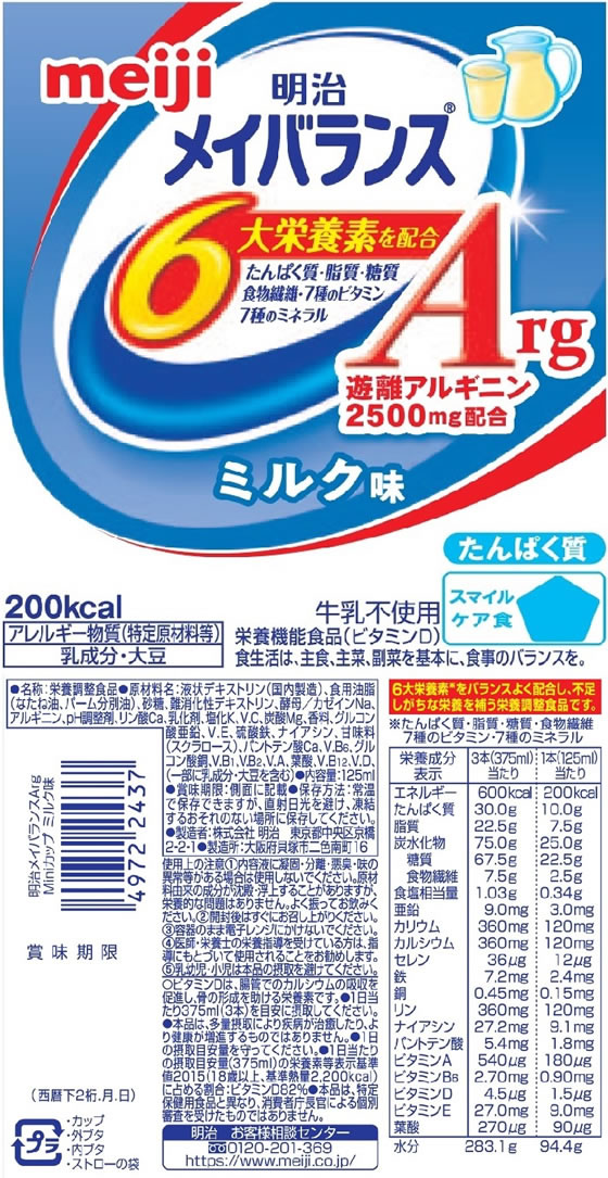 明治 メイバランス Arg Miniカップ ミルク味 1本※軽（ご注文単位1本)【直送品】