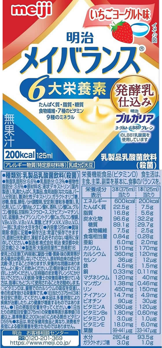 明治 メイバランス Miniカップ いちごヨーグルト味 1本※軽（ご注文単位1本)【直送品】